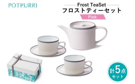 ポトペリー Frost ティーセット　カラー：ピンク　