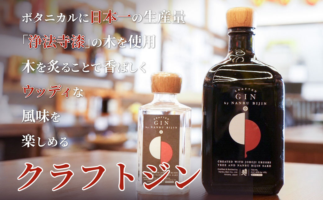 【南部美人】 クラフト ジン & ウォッカ 2本セット 計400ml