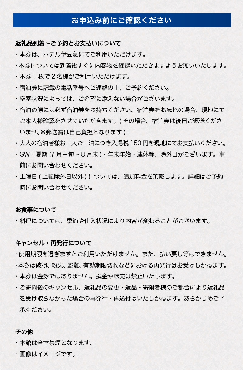 下田温泉　ホテル伊豆急　眺望風呂付ツイン　1泊2食付ペア宿泊券 [旅行 宿泊券 ペア 食事付き 温泉 オーシャンビュー 伊勢海老 鮑 金目鯛 白浜海岸 静岡 下田 伊豆] 