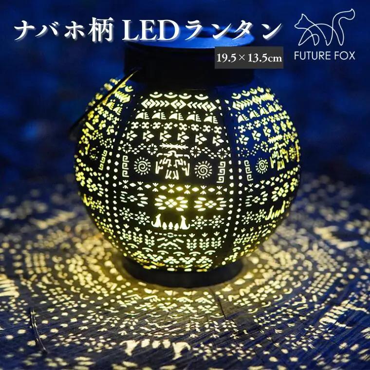 FUTURE FOX ナバホ柄LEDランタン［FF08］ //  ランプ キャンプ フューチャーフォックス