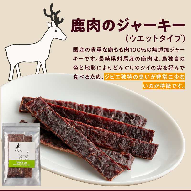 無添加ジャーキー2袋（馬肉1袋・鹿肉1袋）各50g 馬肉ジャーキー×1、鹿肉ジャーキー×1