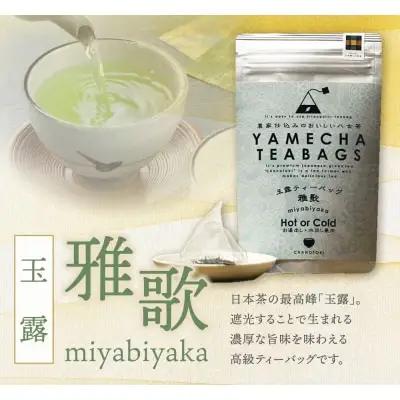 Z55-32 原田茶園 玉露ティーバッグ 雅歌56g 2袋（4g×7）×2 玉露