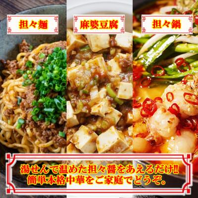 ふるさと納税 白糠町 えぞ鹿担々醤【150g×3袋】 |  | 02