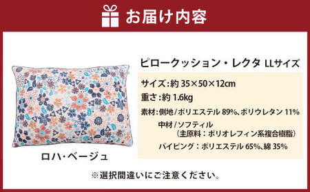 はぎもの舎　枕として使える、洗えるふわもちピロークッション・レクタ【LLサイズ】 ロハ・ベージュ
