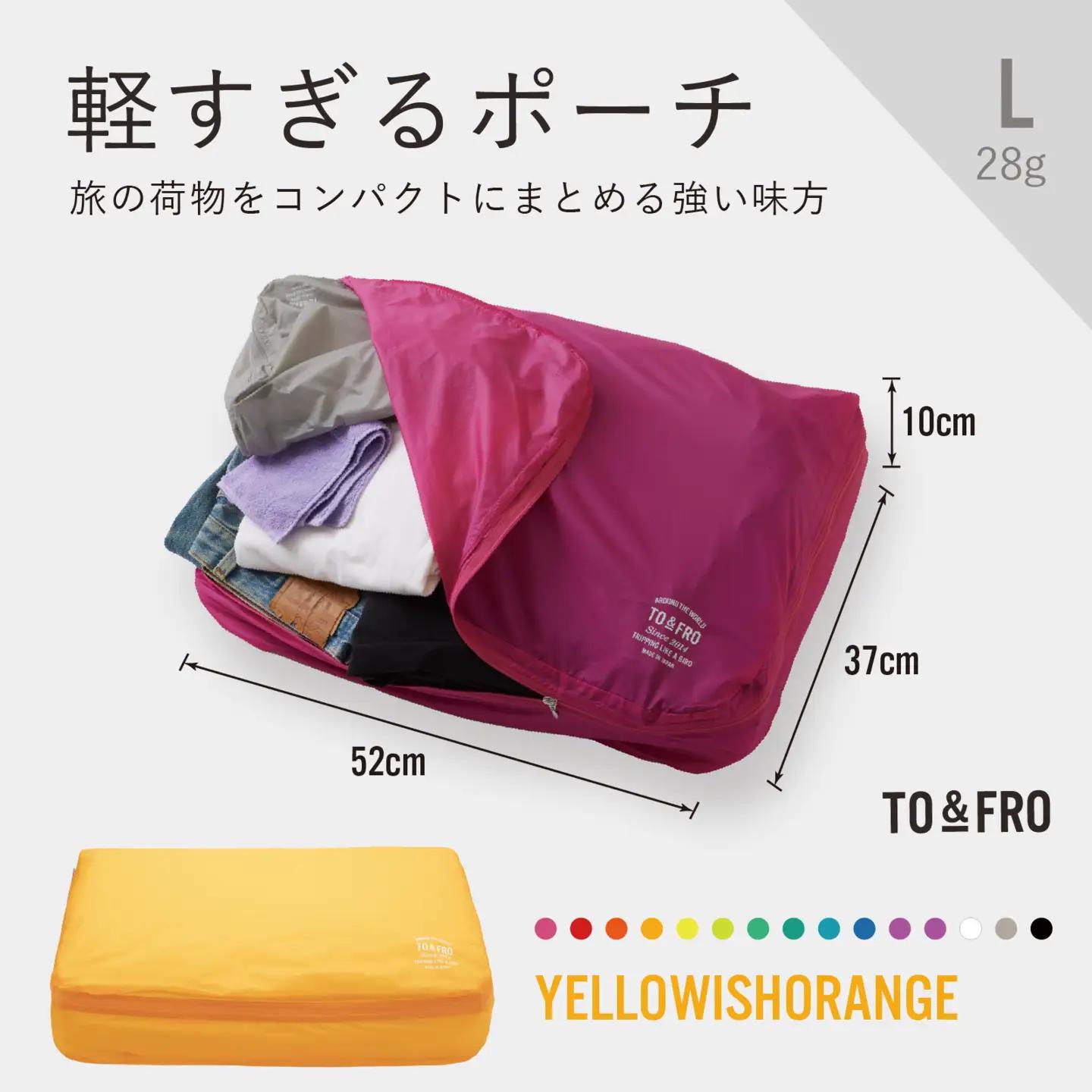 軽すぎる ポーチ 【Lサイズ・イエローイッシュオレンジ】/ ポーチ TO&FRO