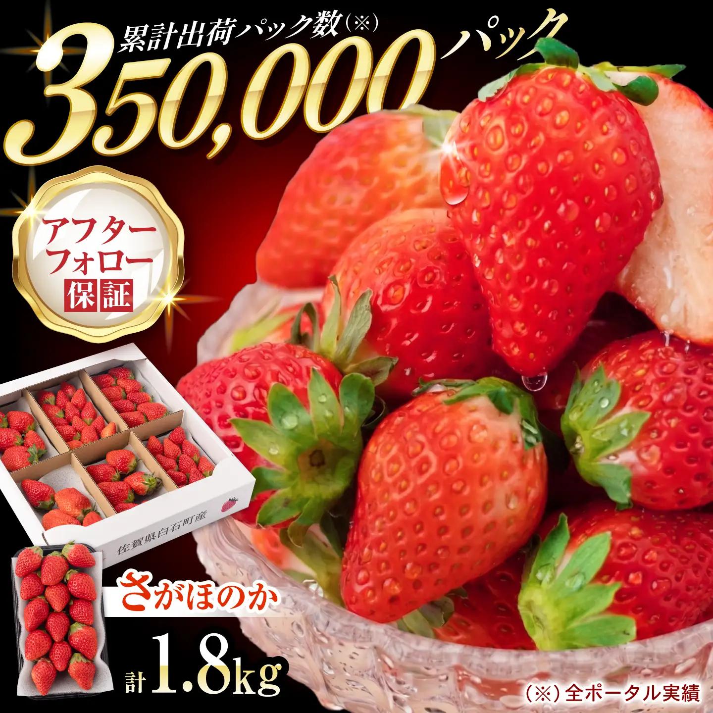 【先行予約 2027年1月〜発送】いちご さがほのか 1.8kg  いちご
