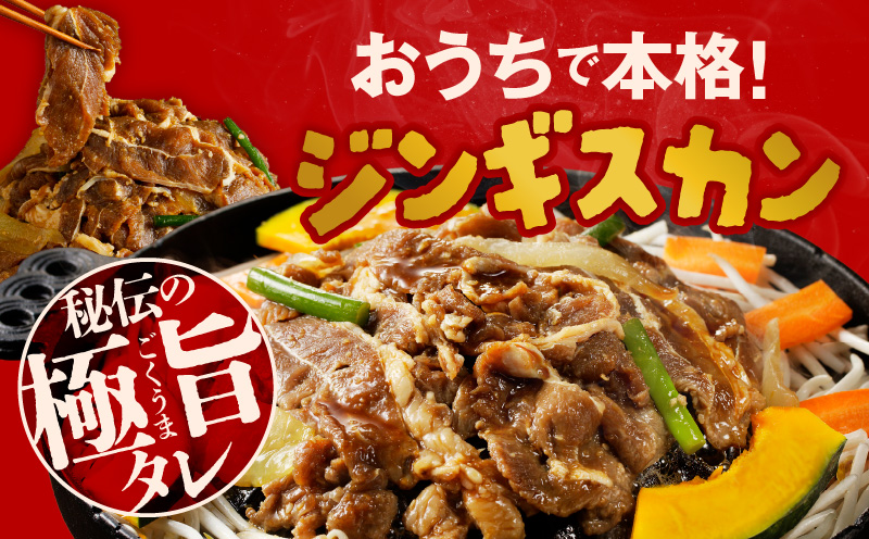 味付け ジンギスカン 1.5kg【6人前 小分け 250g×6P 羊肉 ラム 焼肉 バーベキュー 冷凍 簡単調理 北国からの贈り物】 015B400