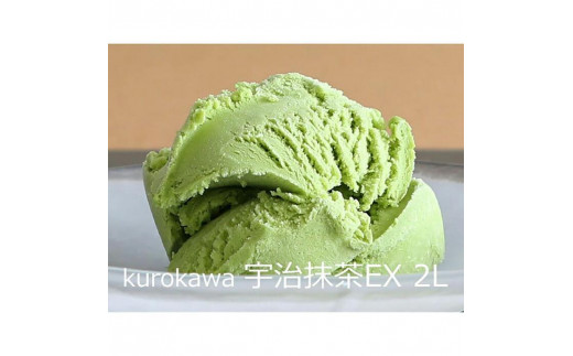 
kurokawa 宇治抹茶EX 2L
