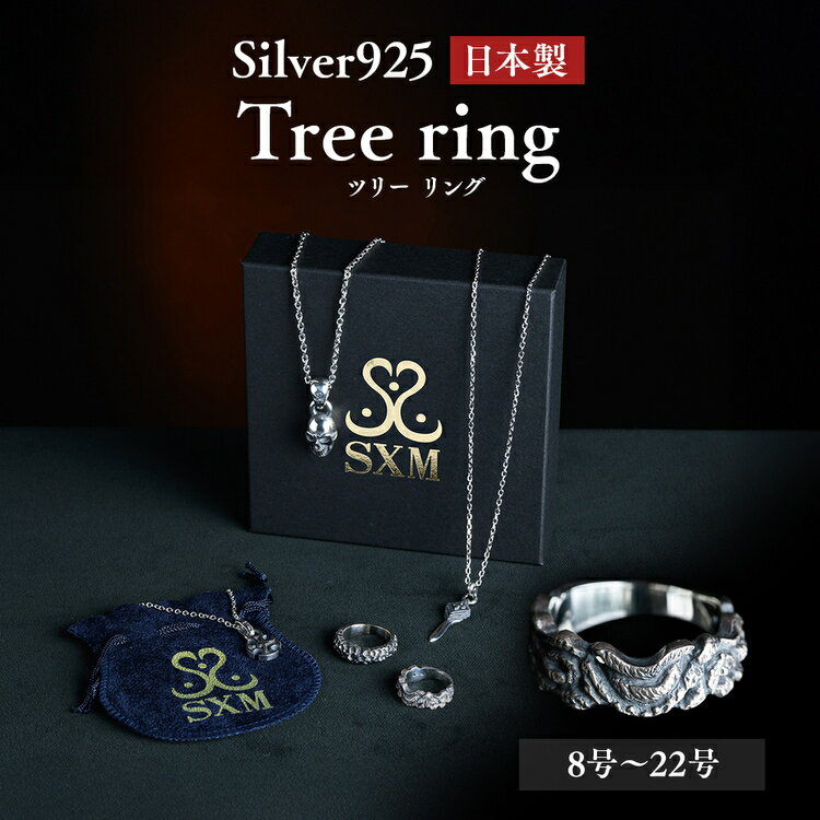 【ふるさと納税】Tree ring ツリー リング ｜ 指輪 シルバーリング シルバー シルバー925 ハンドメイド 手作り ゆびわ りんぐ アクセサリー 925 選べる サイズ ジュエリー アクセ ファッション 人気 シンプル ギフト プレゼント お中元 お歳暮 内祝い 快気祝い