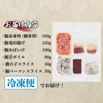 ふるさと納税 下関市 下関鯨屋 日新丸 鯨の詰合せ 6種(竜田揚、赤身肉、おばいけ、舌ボイル 他) 下関 山口 FG036 |  | 02