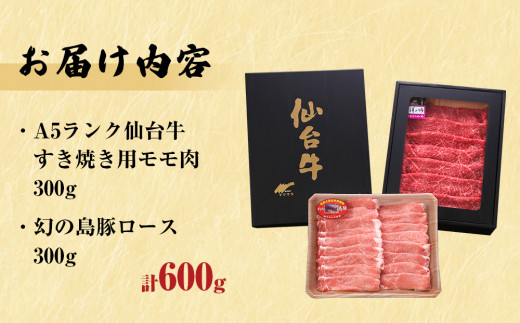 仙台牛・幻の島豚ロースセット A5ランク すき焼き 贈答 ギフト 父の日 宮城県 石巻市
