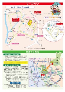 No.734 体験型返礼品　坂東市将門ハーフマラソン（ハーフの部）＋バスチケット