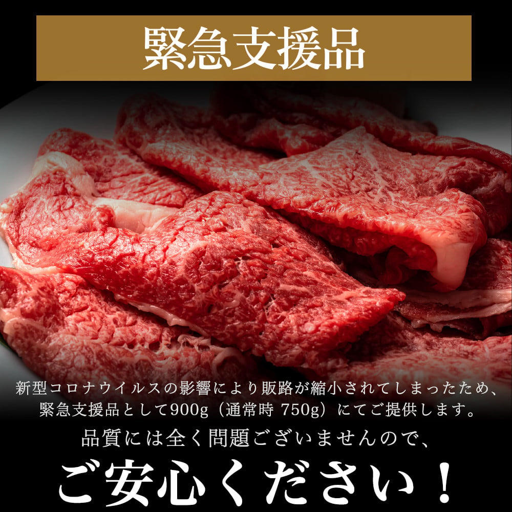 訳あり 京都産黒毛和牛(A4,A5)切り落とし スライス 900g(通常750g+150g) 京の肉 ひら山 厳選≪緊急支援 不揃い 和牛 牛肉 国産 京都 丹波産 冷凍 ふるさと納税牛肉≫