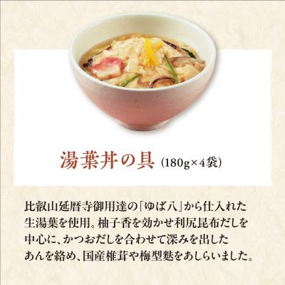 ふるさと納税 京都市 【京菜味のむら】湯葉丼とおばんざいセット(3種8袋)|京都 人気 おばんざい 詰合せ |  | 03