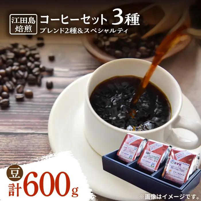 コーヒー ブレンド2種・スペシャルティ3種 豆 コーヒー[XBE013]
