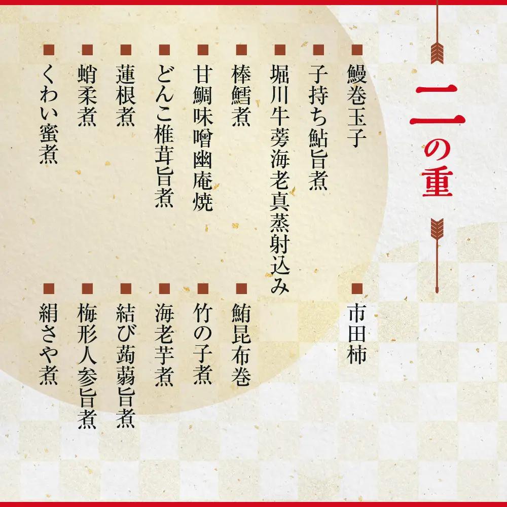 【大丸京都店おすすめ品】＜京都 中村楼＞和風おせち二段 4人前｜祇園 老舗料亭 和風おせち 人気