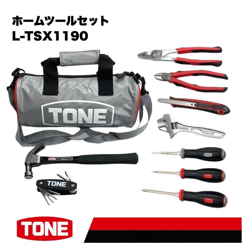 ＜ふるさと納税限定！＞ホームツールセット　L-TSX1190　工具　TONE　トネ 15001-40000454