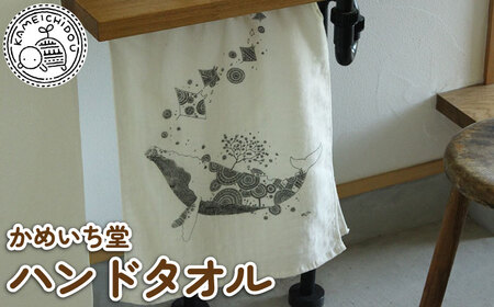 【かめいち堂 タオル 】 ハンドタオル 綿100% 