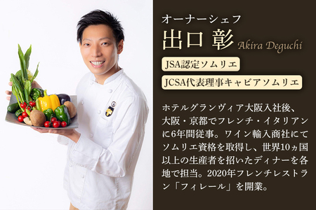 フィレール飲食チケット （最高峰の美食体験コース 2名様分）美食_OS271-0003