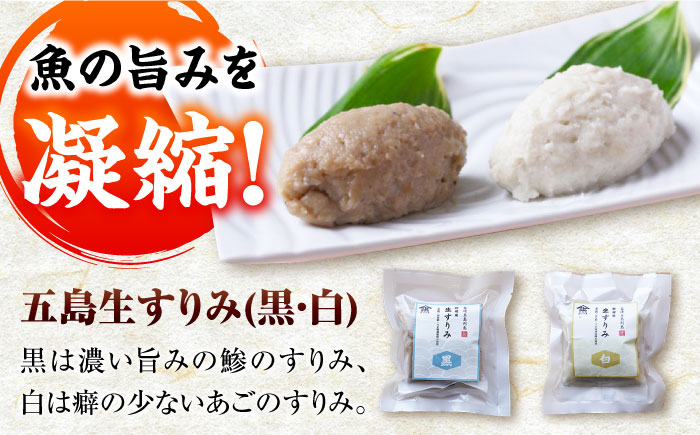 【全6回定期便】 五島生すり身セット?すりみ 食べ比べ 魚 五島市 / 浜口水産 [PAI040]