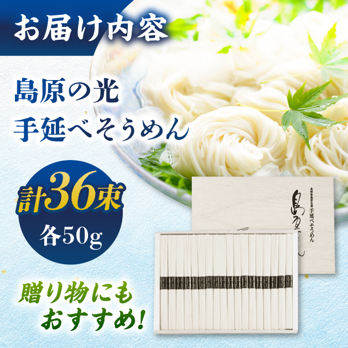 【木箱入り】島原の光 手延べそうめん（50g×36束）SK-38 / 素麺 島原ソーメン / 南島原市 / 小林甚製麺　　　 [SBG017]_イメージ5