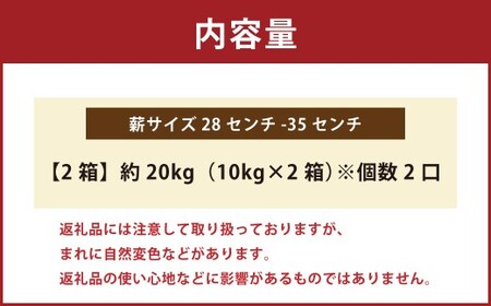 【2個口】『樹皮なし』プレミアム薪くぬぎ 熊本県産 10kg×2（計20kg） ／  薪料理 薪サウナ 乾燥薪 薪 まき 椚 櫟 クヌギ くぬぎ 薪ストーブ 暖炉 焚火 焚き火 キャンプ アウトドア 