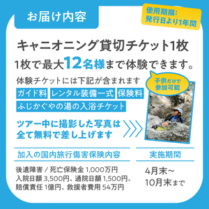 【プライベート】キッズキャニオニング 体験 家族 旅行 思い出作り 赤淵川 清流 富士山麓 溶岩渓谷 貸切 アクティビティ アウトドア レジャー スポーツ アドベンチャー ファミリー リフレッシュ S