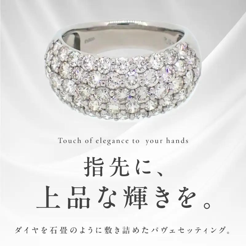 アルカンシェル プラチナ ダイヤパヴェリング ダイヤ 計 2.50ct【鑑別書付き】