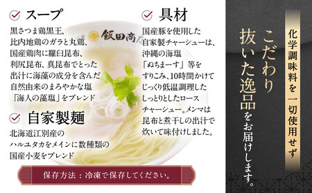 【2026年4月23日以降発送】飯田商店の鶏出汁塩らぁ麺 3食セット(具材付き) | 湯河原町 名店 自宅で楽しめる 具材セット ラーメン好き必見 人気店