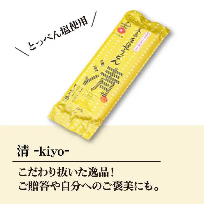 五島うどん3種 計5袋（清・粋・純）スープ付き/ 五島うどん[RAU019] 五島うどん うどん 五島うどん うどん 五島うどん うどん 五島うどん うどん 五島うどん うどん九州 長崎