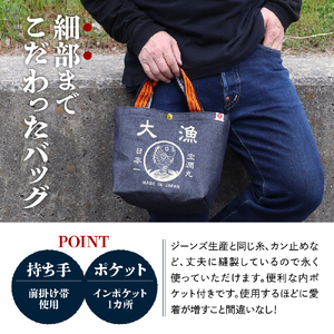 江坂ジーンズ 日本製「大漁」デニム・ミニトートバッグ【大阪府吹田市】