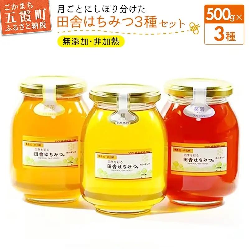 田舎はちみつ あかぼっけ 月お任せ3種(500g) 月ごとに楽しむはちみつセット ／ 無添加 非加熱 生はちみつ ハチミツ 蜂蜜 3種 セット 瓶 季節 ギフト 贈り物 茨城県 五霞町