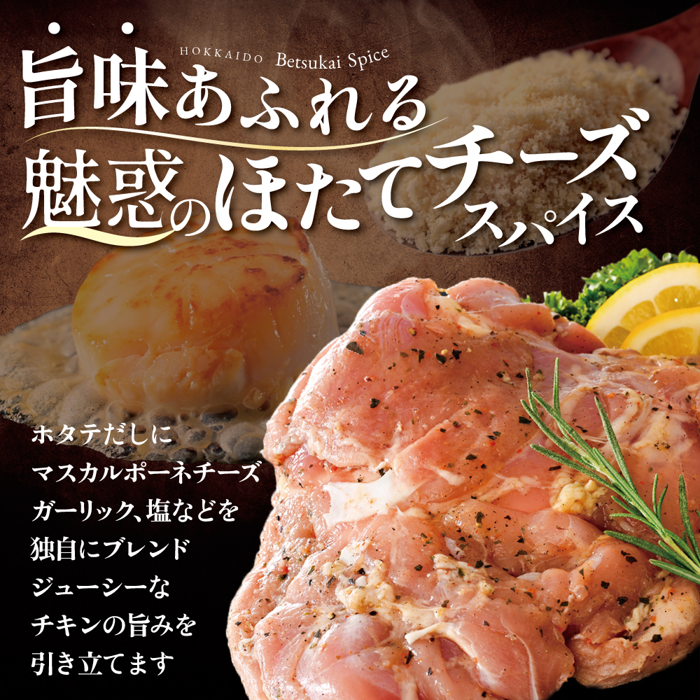 北海道 別海町 やみつき スパイシー チキン 2kg【AJ0000158】_イメージ4