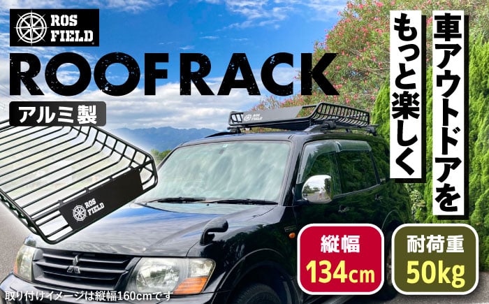 
            ROS FIELD ルーフラック アルミ製 縦134cm×横105cm / ルーフラック ROSFIELD アルミ製 車用 ルーフキャリア 荷物 収納 アウトドア キャンプ カスタムパーツ 積載 自転車 貨物 オプション くるま カー用品 レジャー 頑丈なラック お取り寄せ 贈答 ギフト 岐阜県 / 恵那市 / ROYAL STAGE [AUEB004]
          