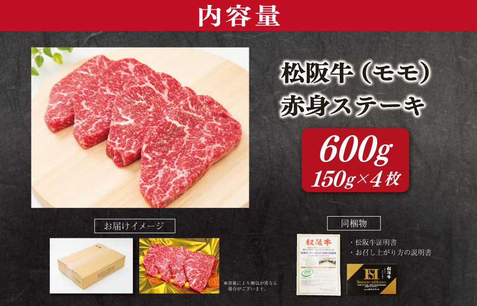 松阪牛 赤身 ステーキ 4枚入り 600g 肉 牛 牛肉 和牛 ブランド牛 高級 国産 霜降り 冷凍 ふるさと 人気 焼肉 赤身 ヘルシー やわらかい 濃厚 SS116