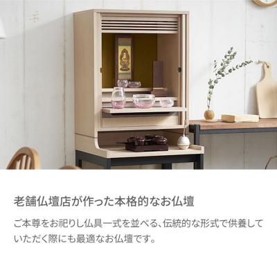 ふるさと納税 京都市 【若林佛具製作所】モダン仏壇 OMOKAGE<ウォールナット×アイボリー>|京都 老舗仏壇店 人気 |  | 03