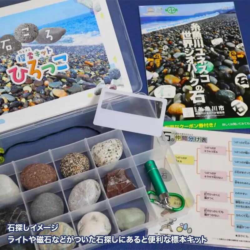 ガイド付き石探しツアー ペアチケット 糸魚川 石のまち 石拾い 探検 翡翠 ヒスイ