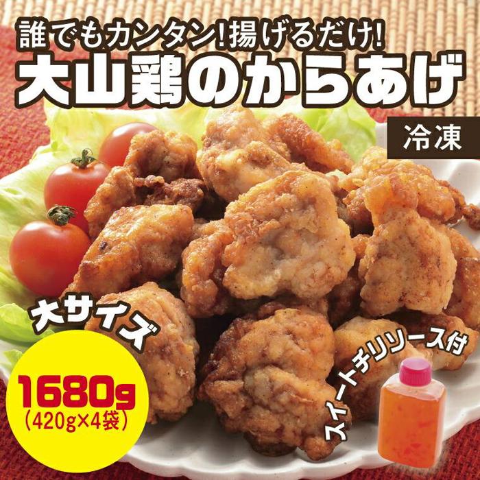 【ふるさと納税】誰でもカンタン！揚げるだけ！大山鶏のからあげ (味付け・冷凍) 大サイズ | 鳥取　唐揚げ　送料無料