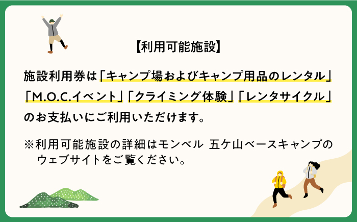 mont-bell モンベル 五ヶ山ベースキャンプ 施設利用券 3,000円分＜株式会社ベルカディア＞那珂川市 [GBD001]