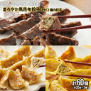 【ふるさと納税】まろやか黒昆布餃子ほか2種(行者にんにく・カレー)の餃子20個入×各1袋[04-085]