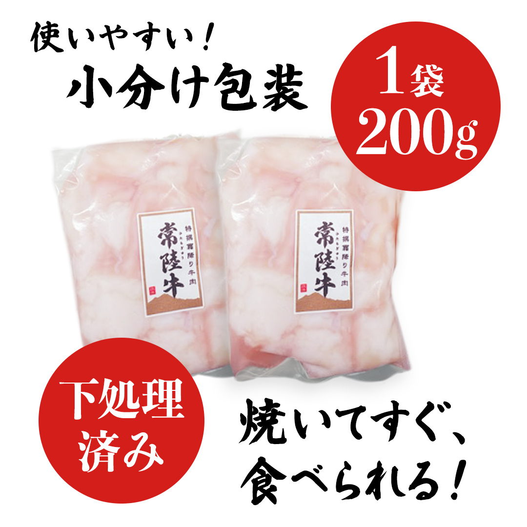 【茨城県産】 黒毛和牛 もつ鍋 焼肉用 小腸 400g（200g×2パック） (茨城県共通返礼品) 国産 牛肉 肉 お肉 ホルモン もつ 和牛 小腸 ホルモン 味付き 味付ホルモン タレ漬け 焼肉 B