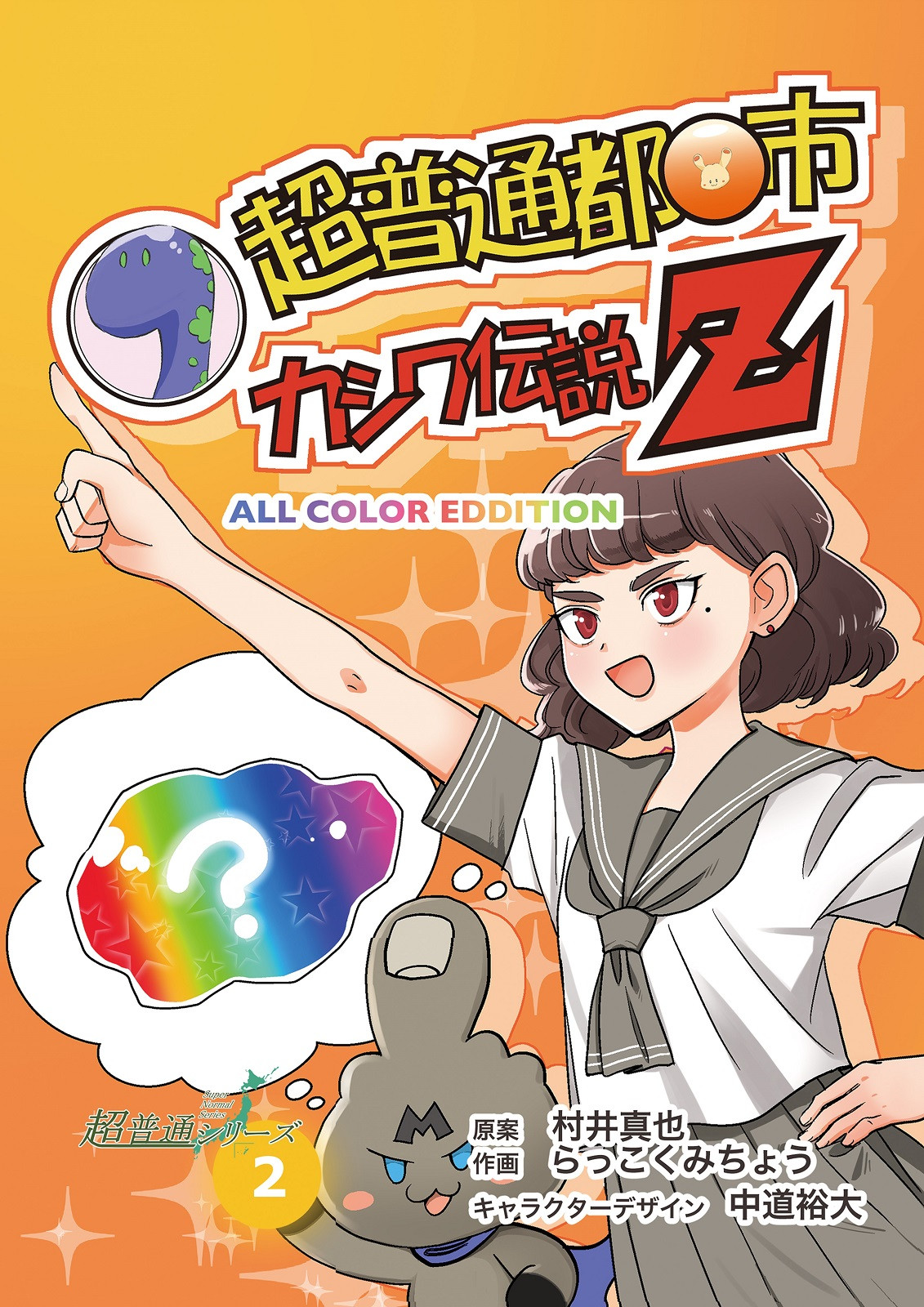 2巻　表紙
