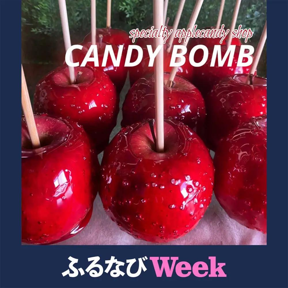 【ふるなびWEEK対象】CANDY BOMBの”ばえる”りんご飴 3個入り