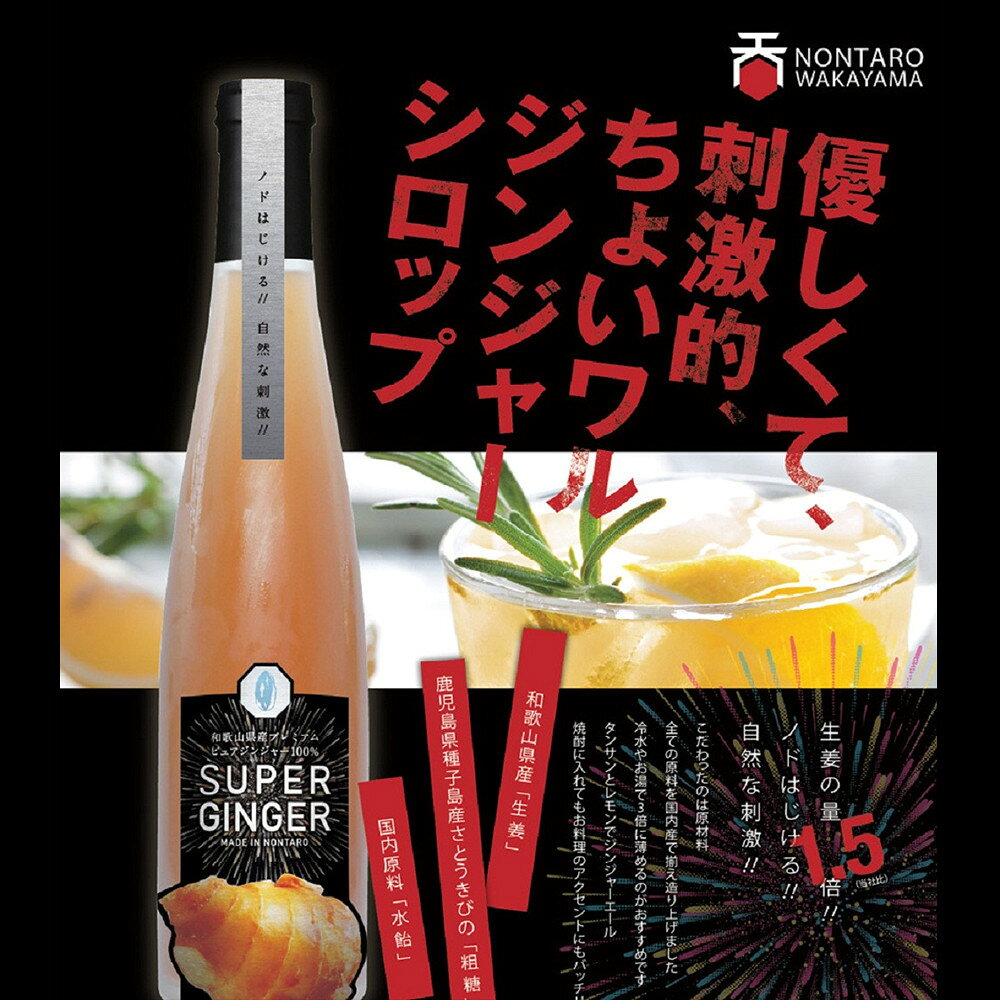 【ふるさと納税】スーパージンジャー2本セット | 飲料 果実飲料 ドリンク 食品 人気 おすすめ 送料無料
