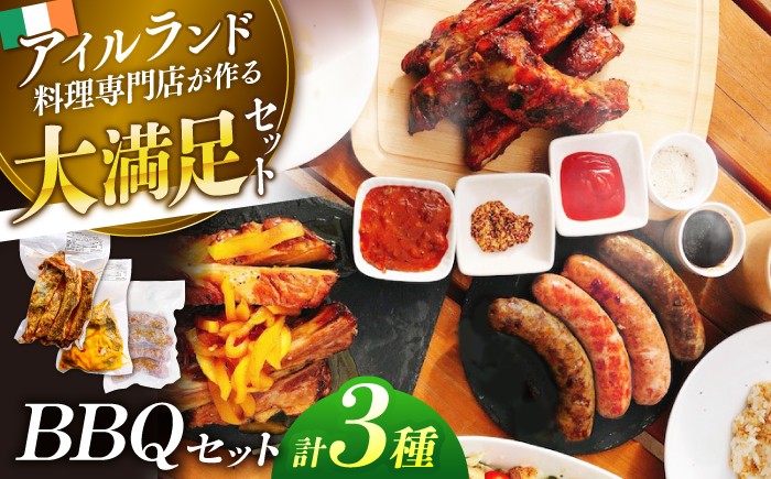 
                  バーベキューセット バーベキューセット 島根県松江市/アーティストリー&アイ合同会社（巨人のシチューハウス） [ALEB002]｜ポークリブ ソーセージ セット 詰め合わせ アイルランド 島根 松江 おすすめ 人気 BBQ 肉 豚肉 ポーク 骨付き肉 スペアリブ ウインナー 詰合せ つめあわせ 食べ比べ パーティー ご当地 グルメ お取り寄せ 絶品 美味しい おいしい ギフト プレゼント 贈り物
                