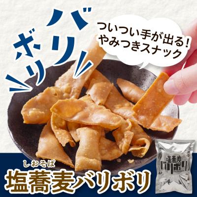 ふるさと納税 米沢市 スナック菓子 塩蕎麦 バリボリ 40g×5袋 計200g 自然栽培 そば 使用 しお味 |  | 01