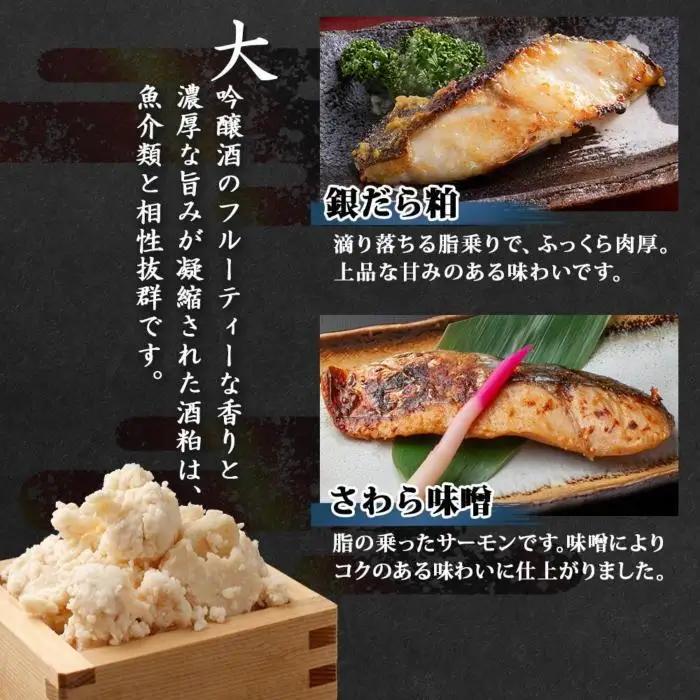 【無地熨斗】 鶴齢酒粕漬 越後みそ漬け 2種 食べ比べ 銀だら粕 さわら味噌 各3切れ 鶴齢 酒粕漬け みそ漬け 味噌漬け タラ 鱈 銀鱈 銀だら 鰆 さわら 大吟醸 粕漬け ご飯のお供 個包装 ギフ