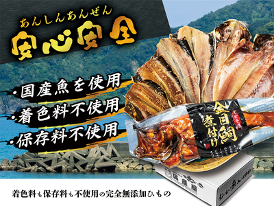 干物【海産屋】人気商品厳選セット 干物