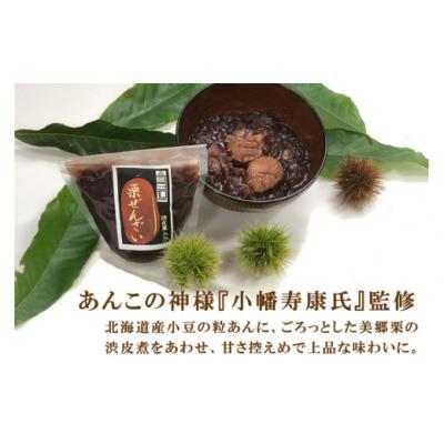 ふるさと納税 美郷町 和菓子 渋皮煮入り 栗ぜんざい 150g×4袋 春夏秋冬いっつもや [31ab0092] |  | 02