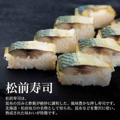 ふるさと納税 羽島市 【冷凍鮨】松前寿司(8貫×1パック) |  | 01